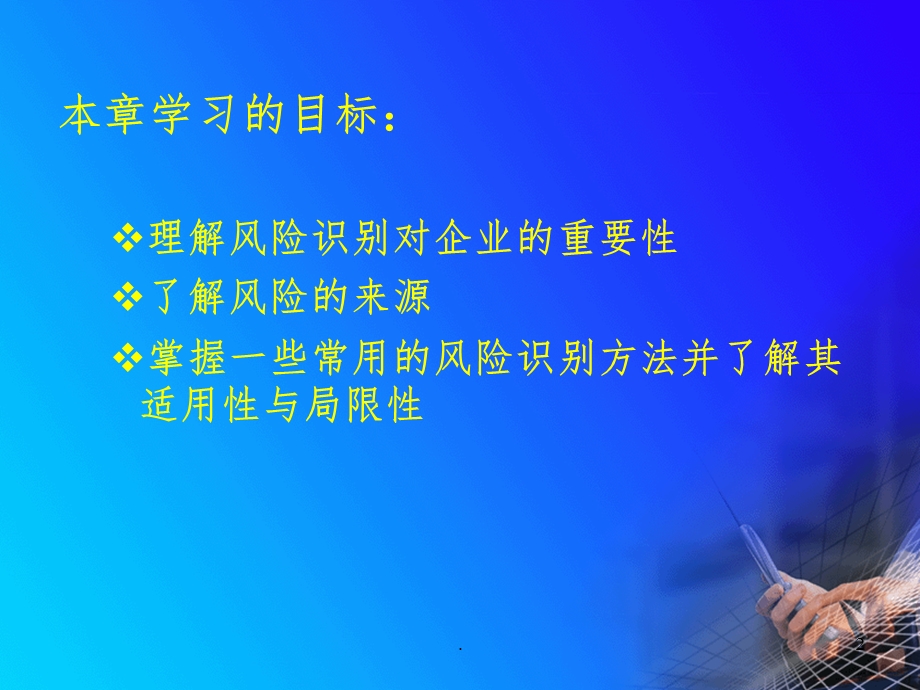 风险识别课件.ppt_第2页