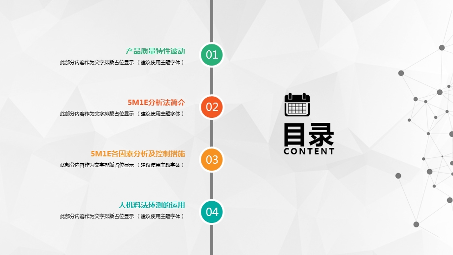 5M1E分析法人机料法环测的分析培训ppt课件.pptx_第2页