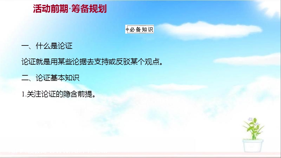 2021 2022学年新教材部编版语文选择性必修上册ppt课件：第四单元 逻辑的力量 三采用合理的论证方法.ppt_第2页