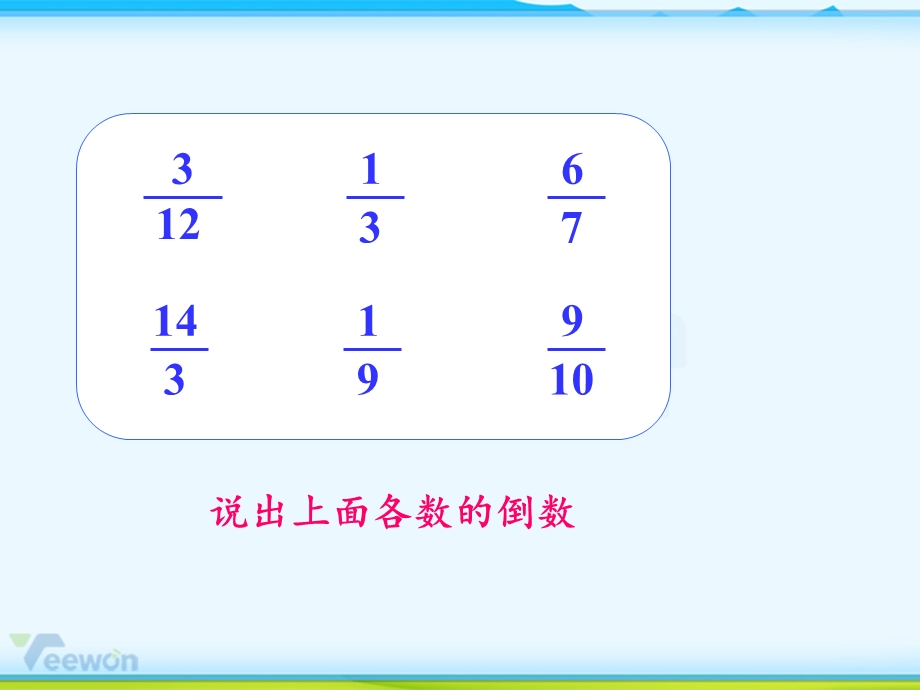 《一个数除以分数》 小学数学ppt课件.ppt_第2页