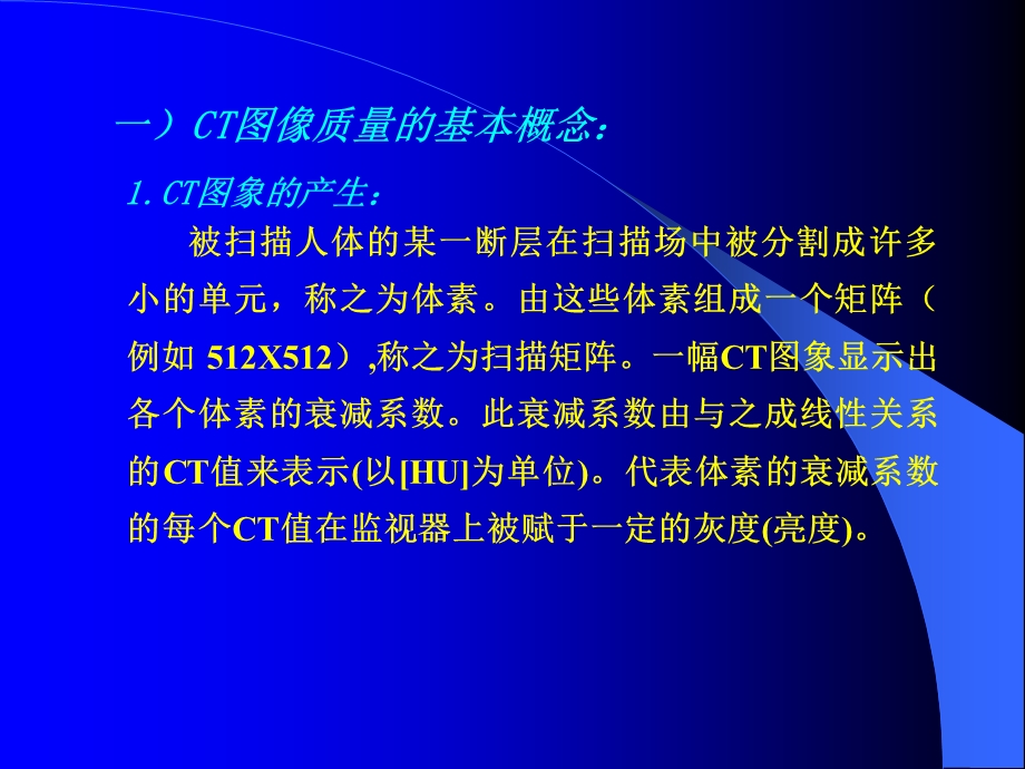 CT图像质量与质量控制课件.pptx_第1页