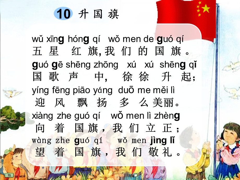 一年级语文上册10升国旗课件.ppt_第3页