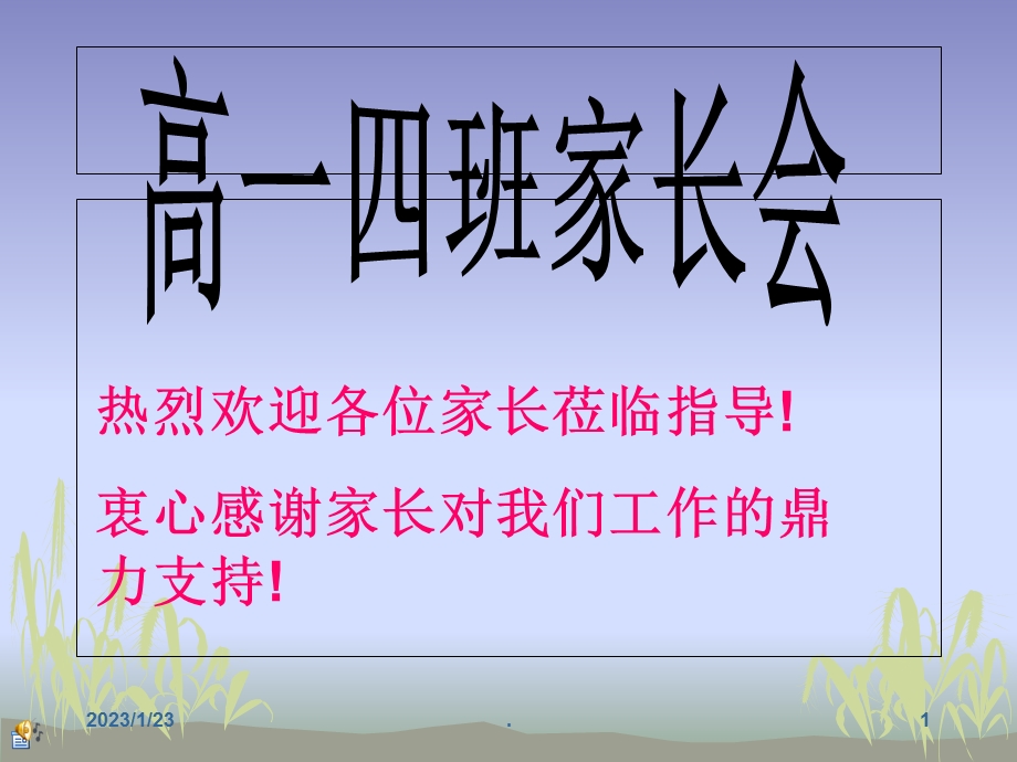 高一期中考试家长会课件PPT.ppt_第1页