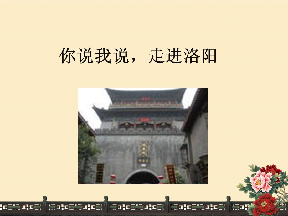 《洛阳诗韵》课件.ppt_第3页