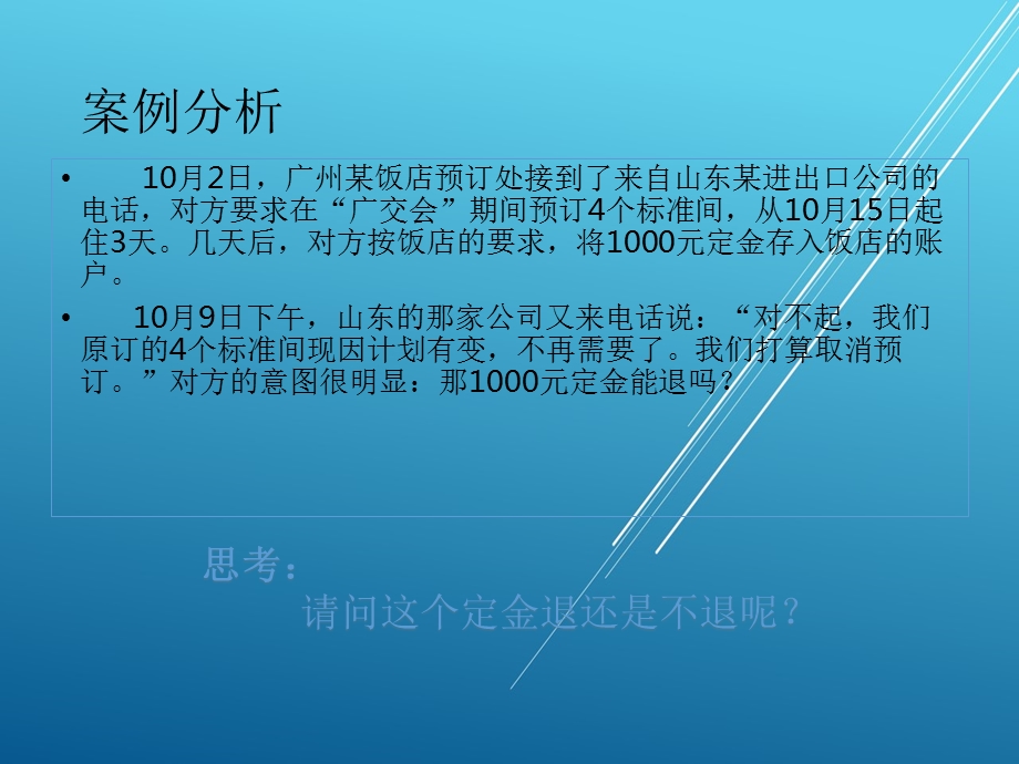 项目二任务二预定确认与婉拒教材课件.ppt_第3页