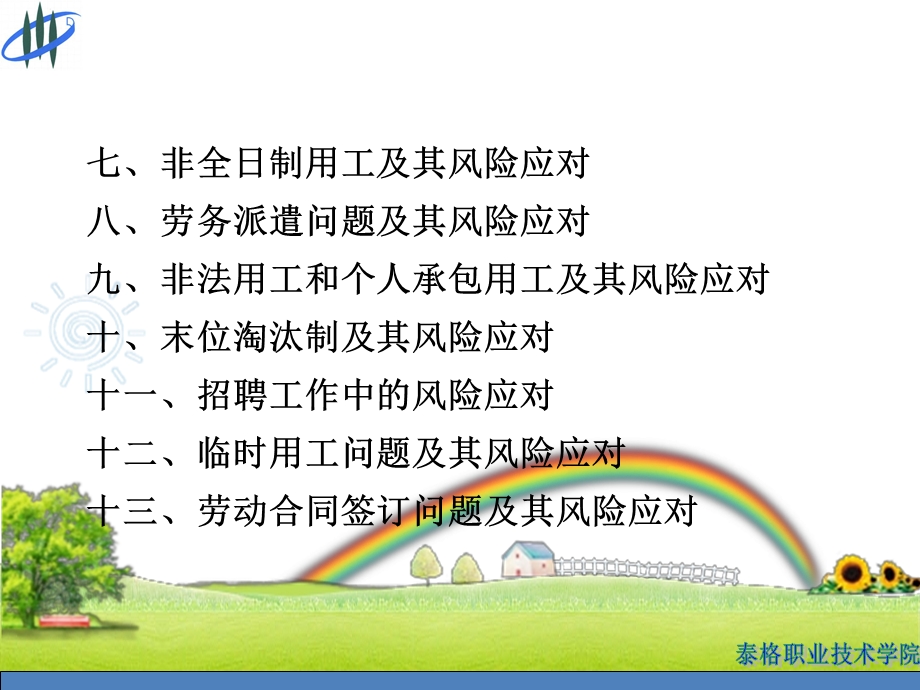 《劳动合同法》实施后企业面临的用工风险及应对汇编课件.ppt_第3页