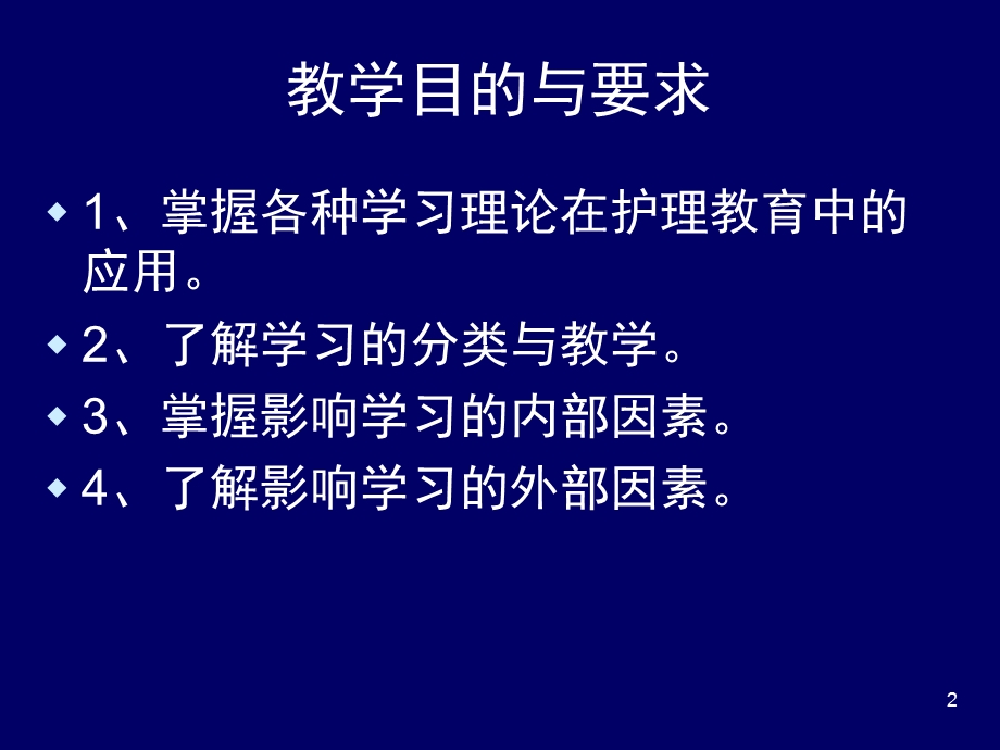 xin第四章 护理教学的心理学基础幻灯片课件.ppt_第2页