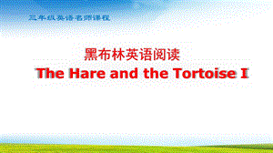 三年级课外阅读The hare adn the tortoise第一课时课件.pptx