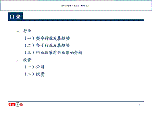 中信证券医药行业研究方法课件.ppt