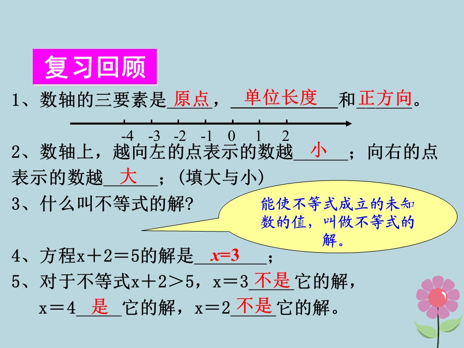 七年级数学下册第8章一元一次不等式8.2解一元一次不等式教学ppt课件(新版)华东师大版.pptx_第3页