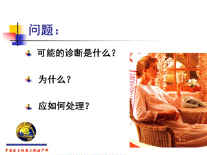 持续性枕后位课件.ppt