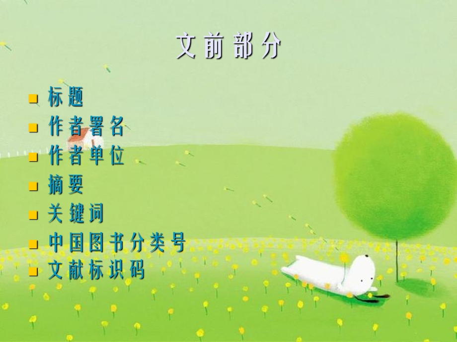 《学术论文的格式》课件.ppt_第2页