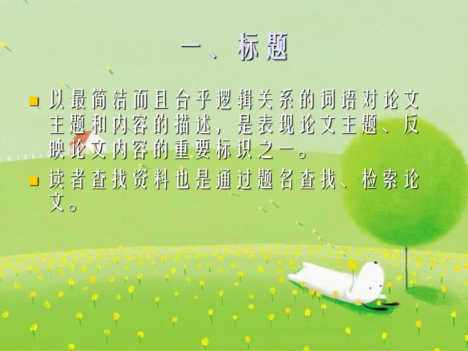 《学术论文的格式》课件.ppt_第3页