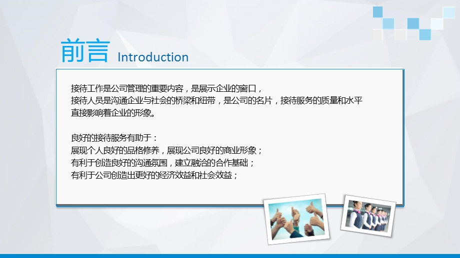 接待讲解人员礼仪培训课件.pptx_第2页