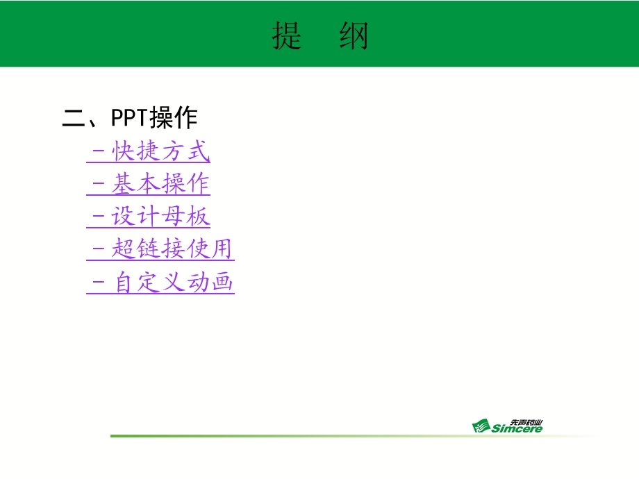 Office日常工作培训课件.pptx_第2页