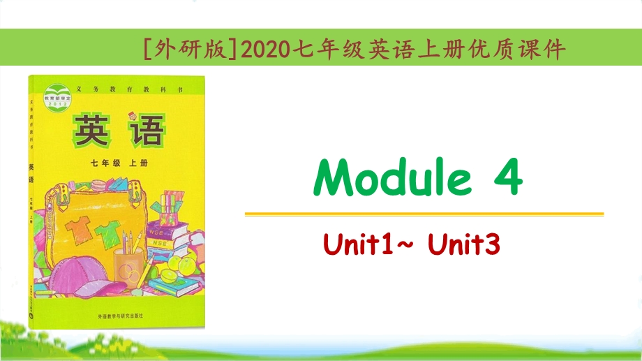 [外研版]七年级英语上册Module4优质单元ppt课件全套.pptx_第1页