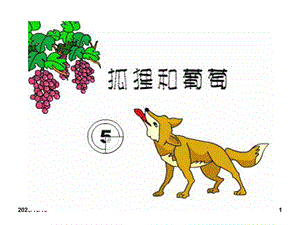 《伊索寓言》教学ppt课件.ppt