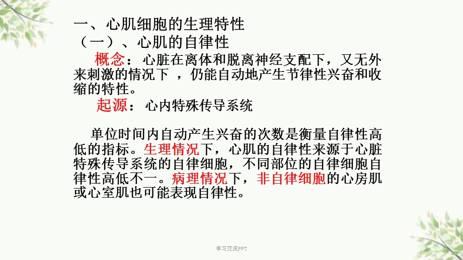 心肌的生理特性PPT课件.ppt_第2页