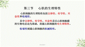 心肌的生理特性PPT课件.ppt