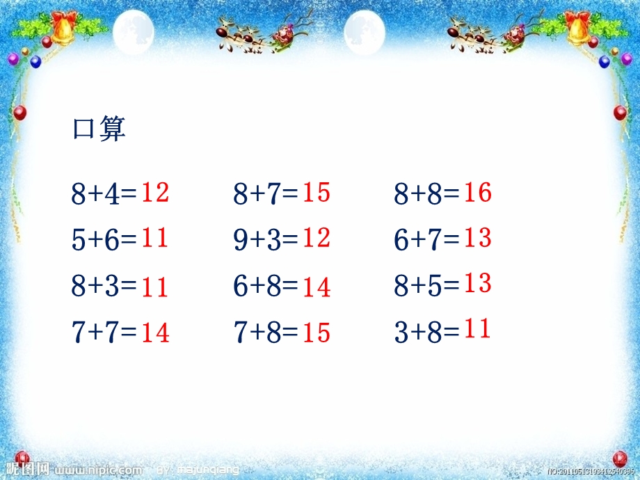 一年级上册《20以内进位加法复习课》优质课课件.ppt_第3页