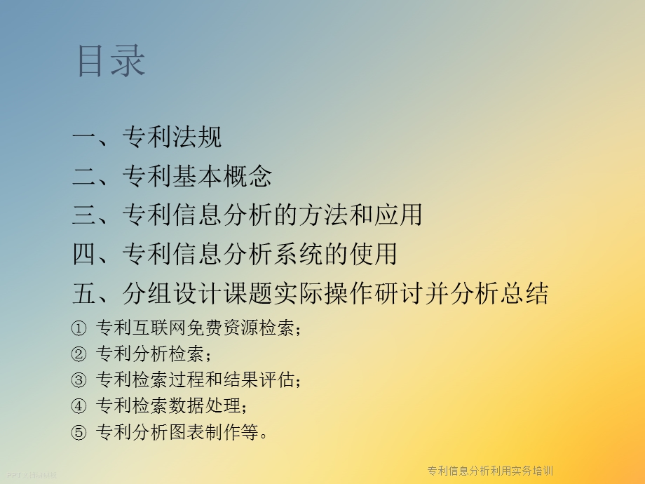 专利信息分析利用实务培训课件.ppt_第3页