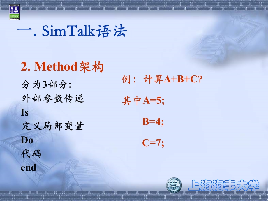 4SimTalk语法和案例分析专题培训ppt课件.ppt_第3页