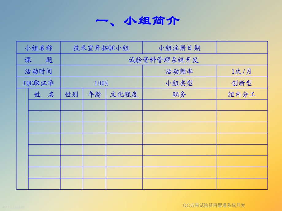 QC成果试验资料管理系统开发课件.ppt_第2页