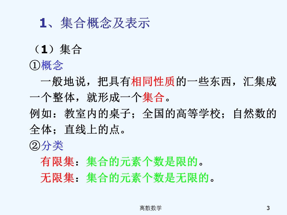 《离散数学》讲义课件.pptx_第3页