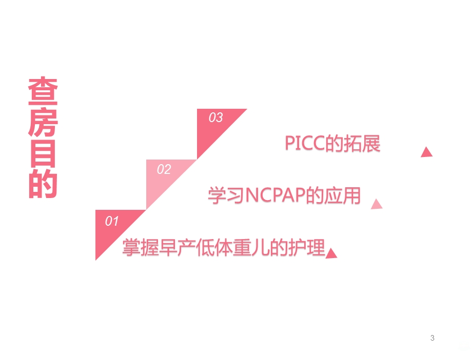 梅毒患儿的护理查房课件.ppt_第3页