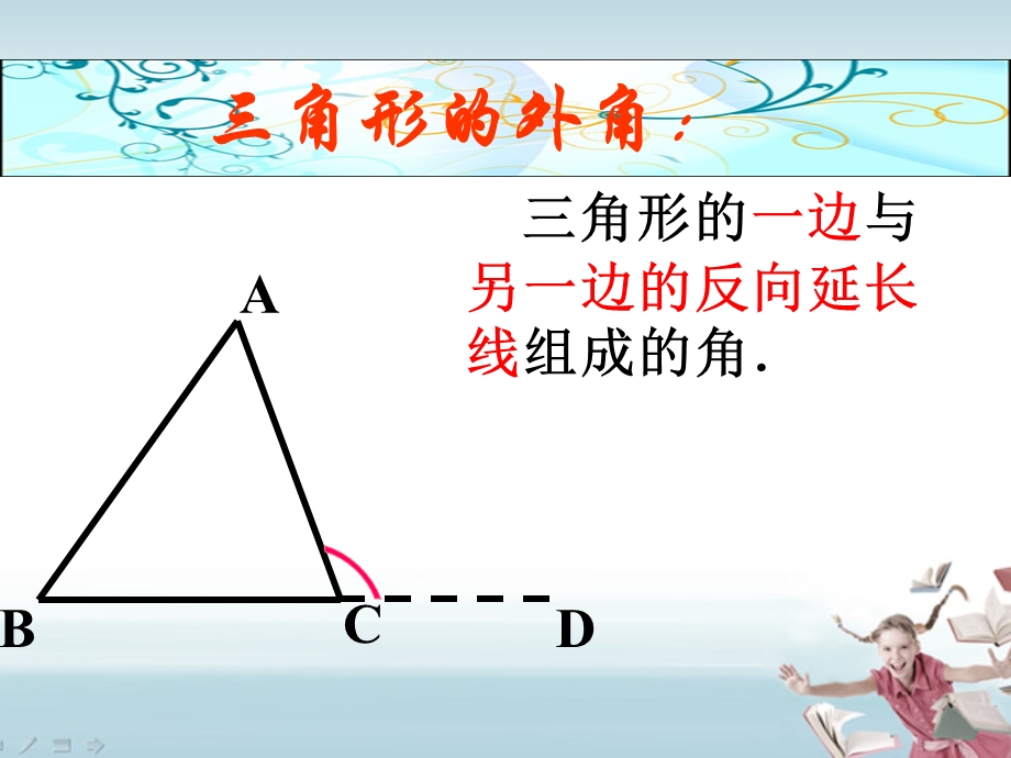 《三角形的外角》课件.pptx_第2页