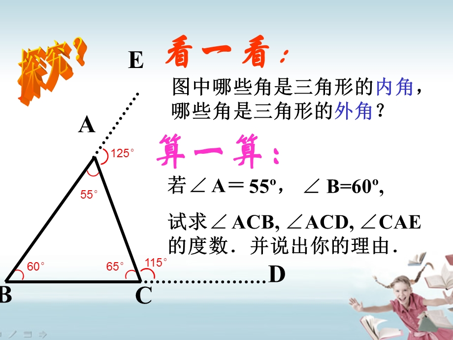 《三角形的外角》课件.pptx_第3页