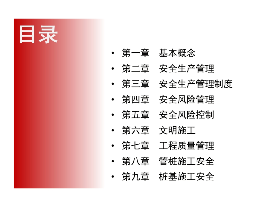 高铁项目安全质量培训课件.ppt_第2页