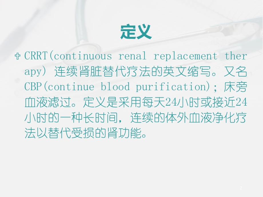 CRRT在急诊危重症中的应用课件.ppt_第2页