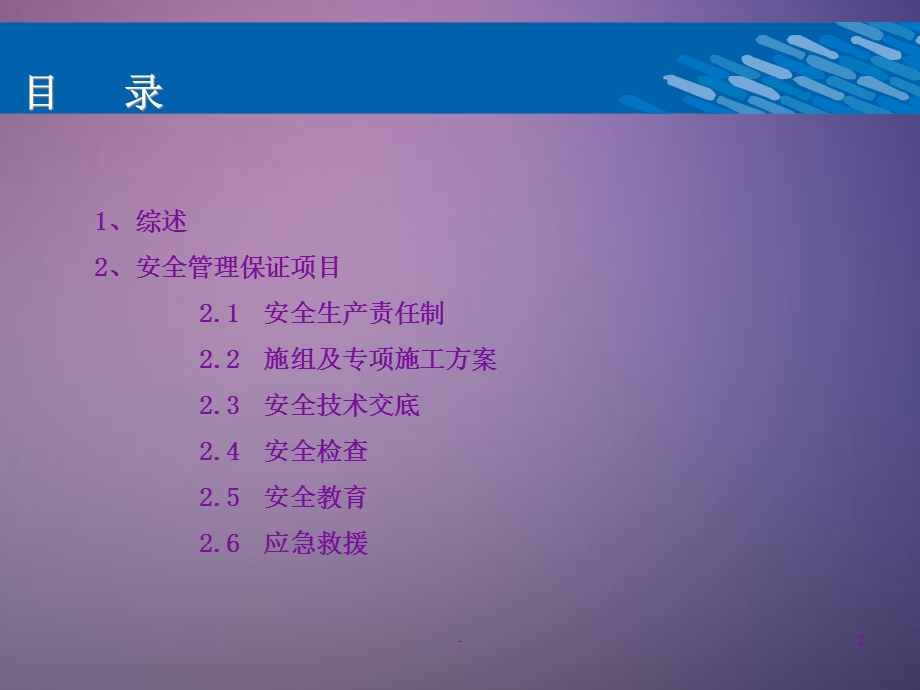 安全技术交底(一)课件.ppt_第2页