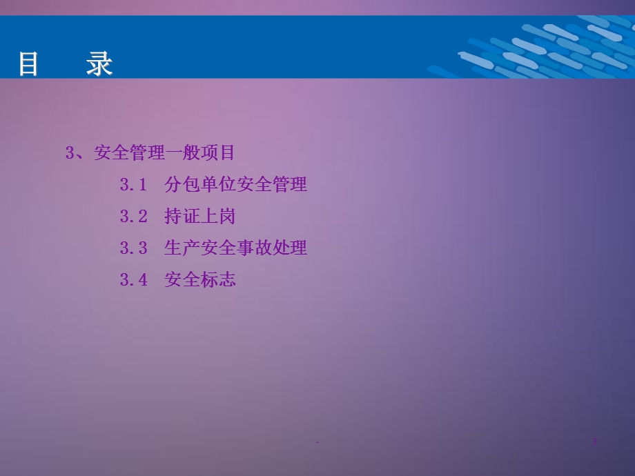 安全技术交底(一)课件.ppt_第3页