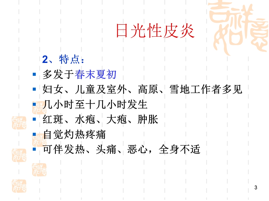 日光性皮炎课件.ppt_第3页