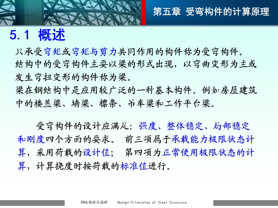 钢结构受弯构件计算课件.ppt_第3页