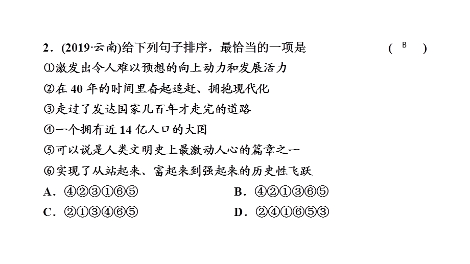 2021年中考(云南)语文复习：专题8 句子的排序与衔接课件.ppt_第3页