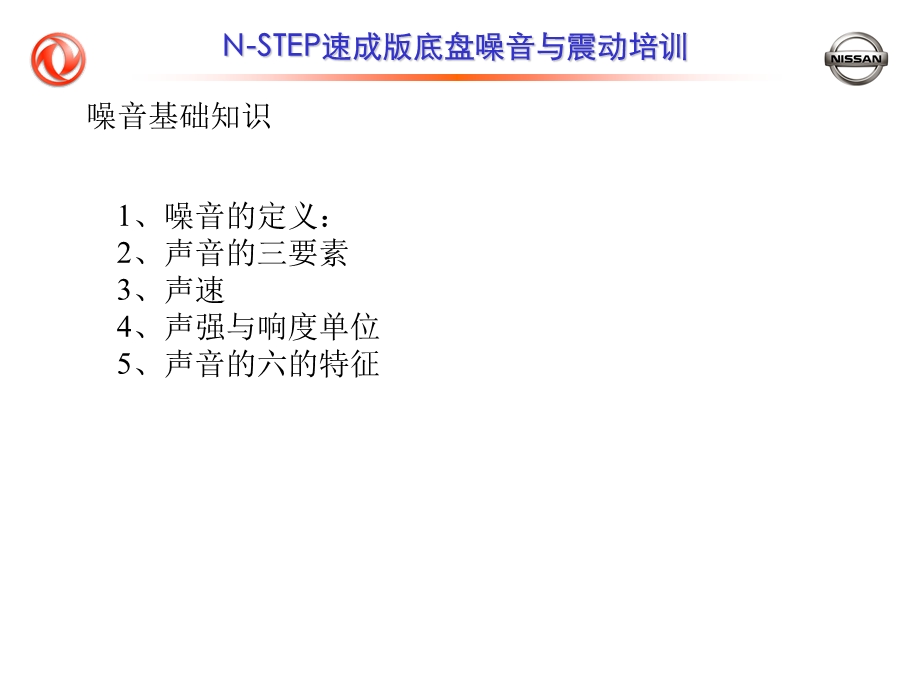 振动和噪音培训提纲课件.ppt_第2页