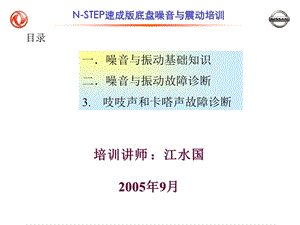 振动和噪音培训提纲课件.ppt