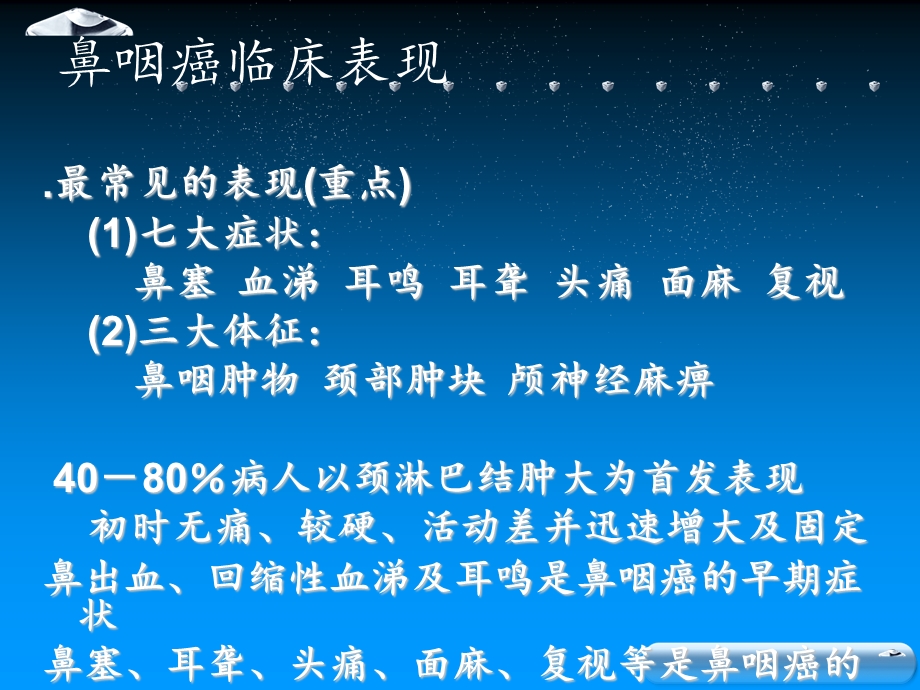 鼻腔冲洗在鼻咽癌放疗中应用课件.ppt_第3页