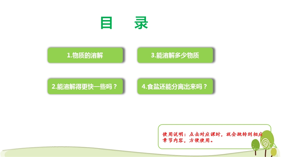 2020新粤教版三年级科学上册第二单元ppt课件全套水与溶解全单元.pptx_第2页