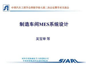 MES解决方案与系统设计课件.ppt