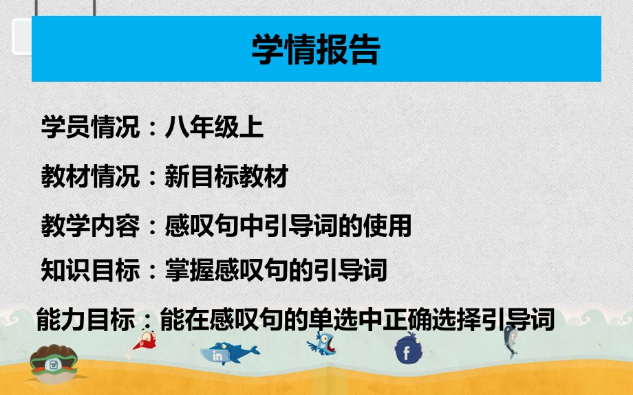 2020年人教版八年级上册初中英语感叹句讲解ppt课件.pptx_第2页