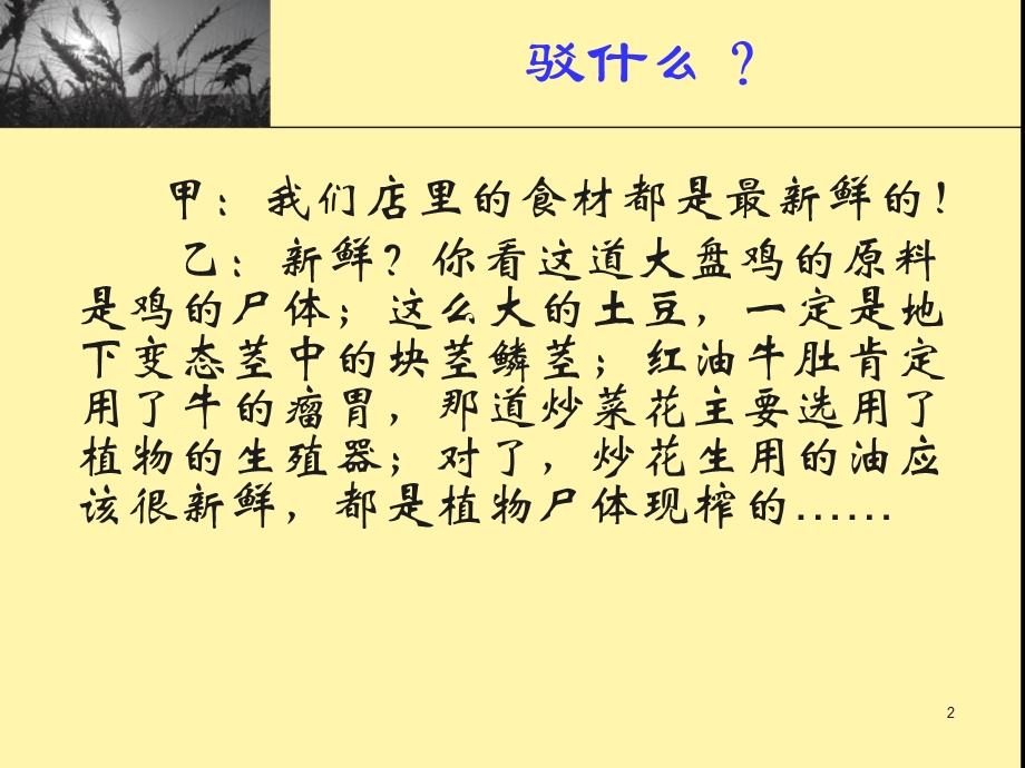 议论文写作之驳论方式课件.ppt_第2页