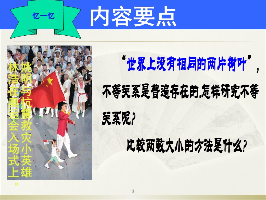 不等关系与不等式(优质)课件.ppt_第2页