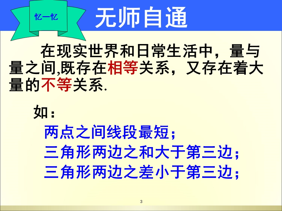 不等关系与不等式(优质)课件.ppt_第3页