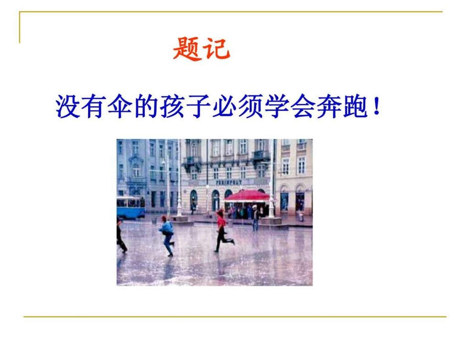 高一数学开学第一课课件.ppt_第3页