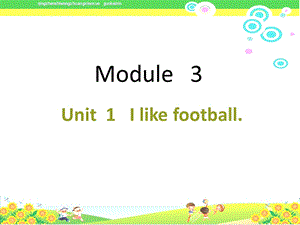 《Module3Unit 1 I like football》外研版小学三年级英语下册教学ppt课件.ppt