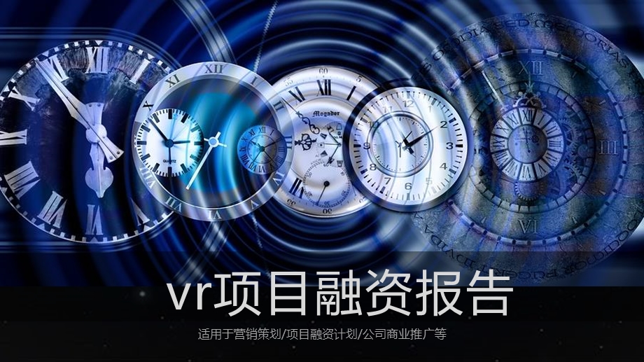 vr项目融资报告课件.pptx_第1页